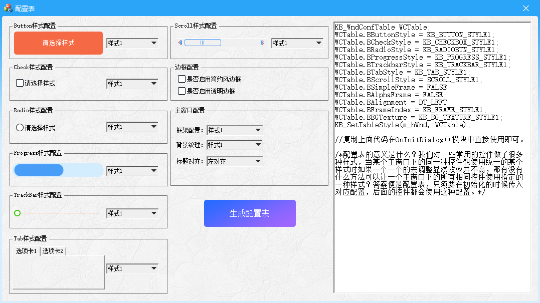 配置表展示