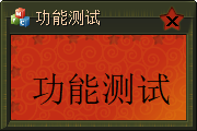 布局排版功能测试