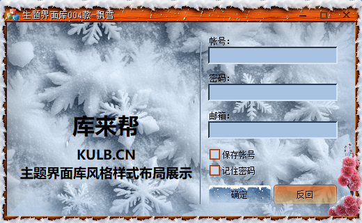 主题界面库004款-飘雪